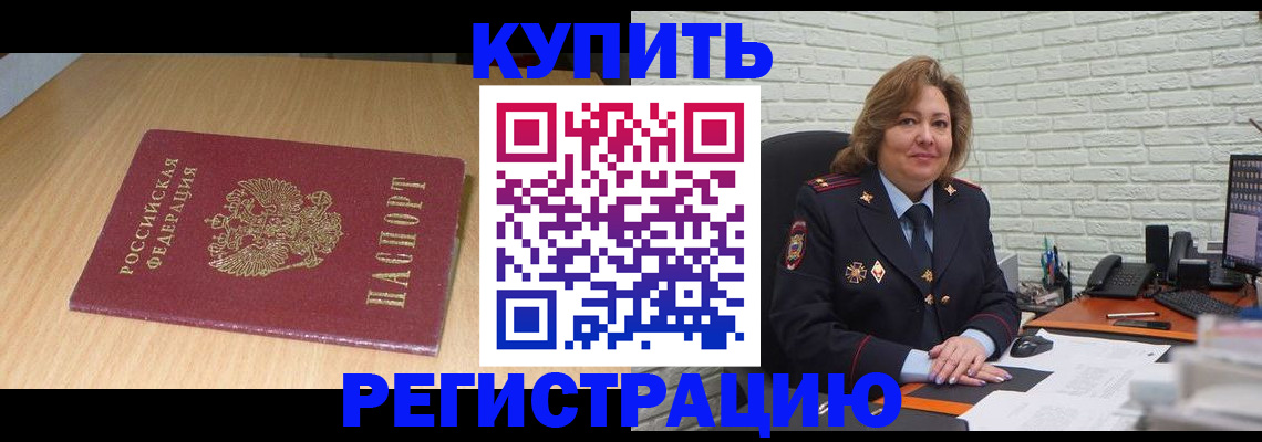 временная регистрация в квартире в Кизилюрте
